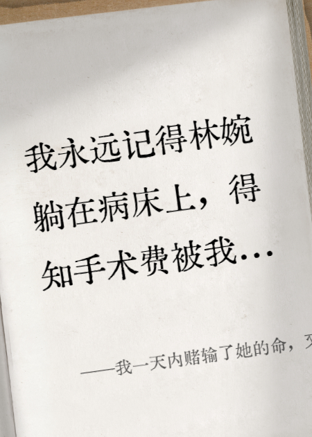 我一天内赌输了她的命，又瘸腿当野狗守护她五年