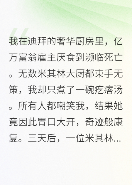 一碗疙瘩汤，我在迪拜治好亿万富婆厌食症
