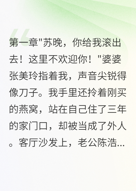 婆婆让我给小三让位