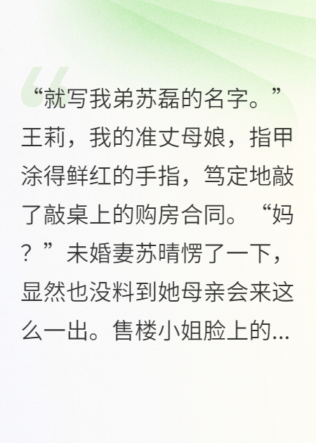 未婚妻为弟弟索要三百万婚房我反手送她全家征信黑名单