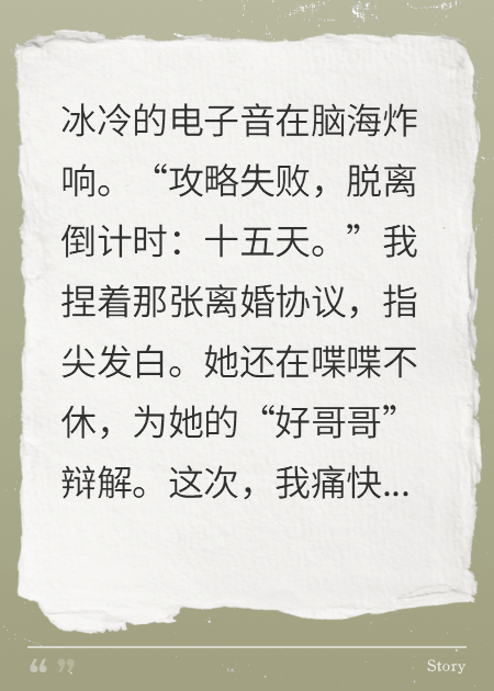 离婚倒计时：我成了她高攀不起的神豪