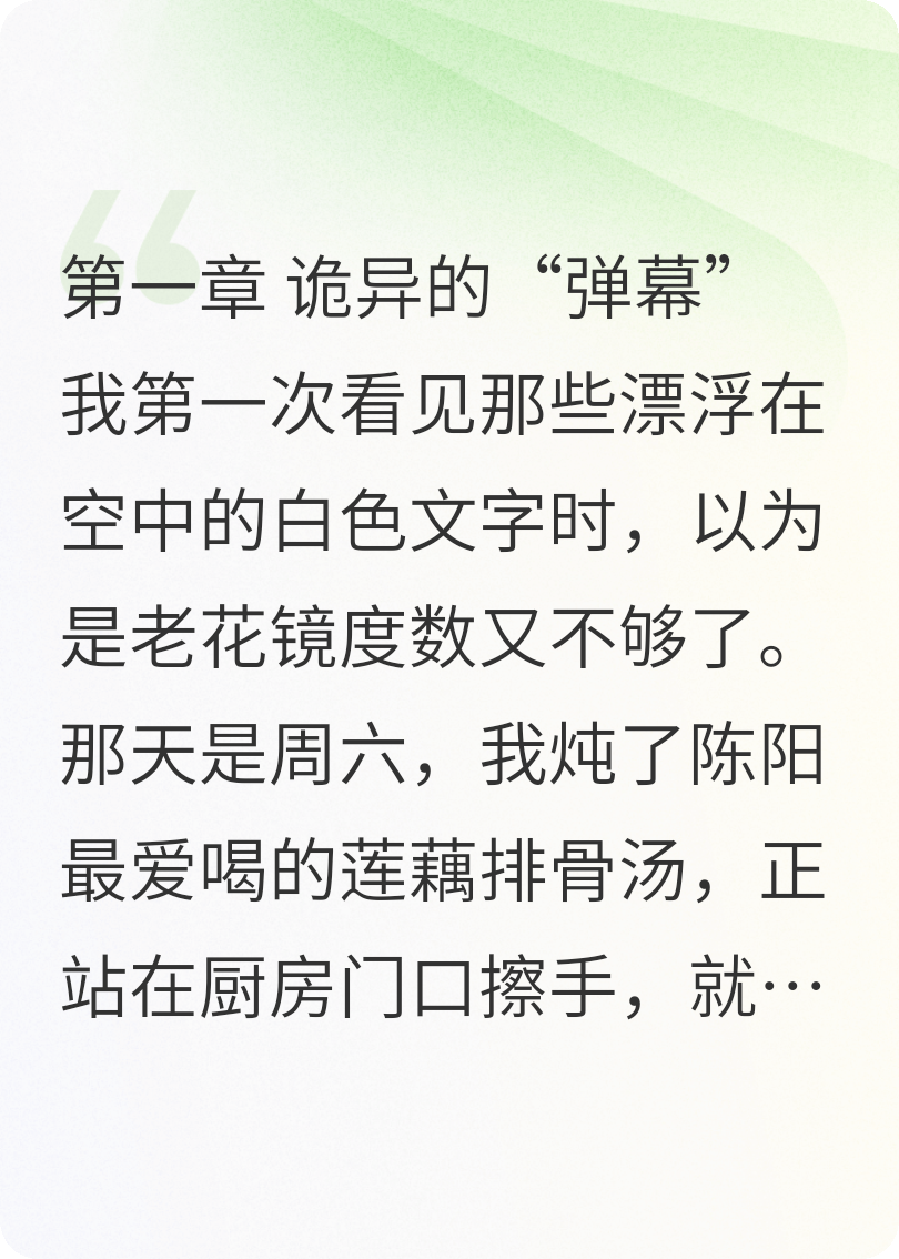 《弹幕惊魂：深渊归途》