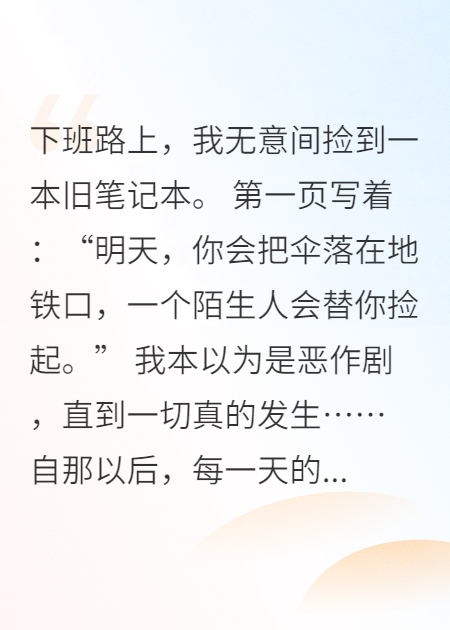 能写出未来的笔记本