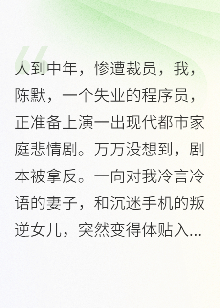 老婆女儿能听我心声，全家卷我第一名