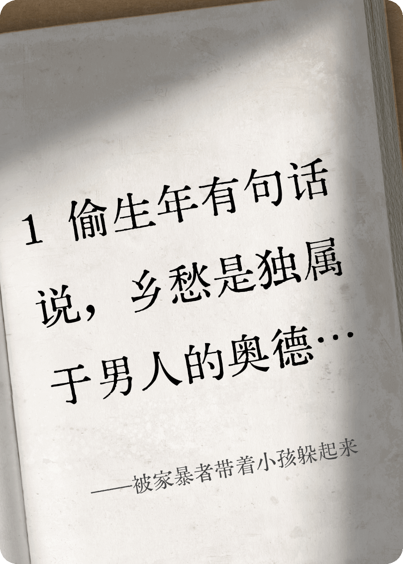被家暴者带着小孩躲起来