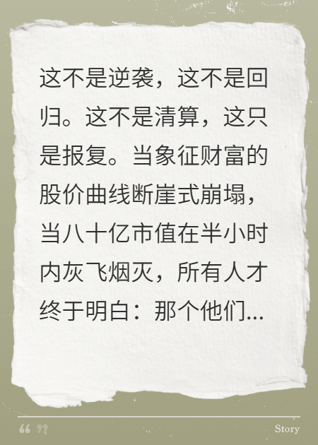 秒崩八十亿：公司竟开除幕后大股东