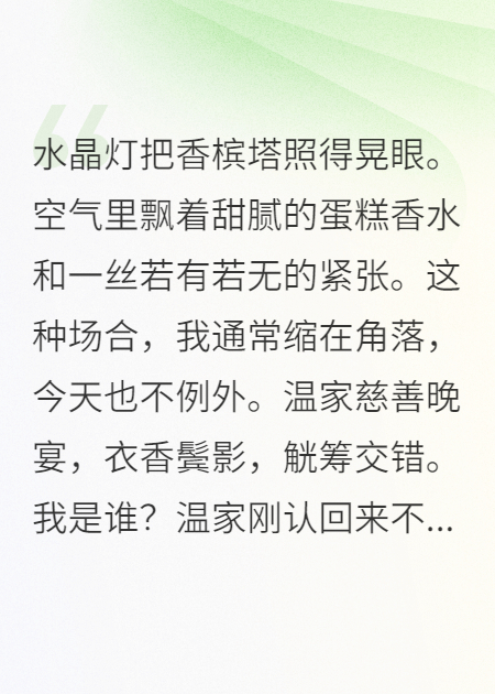 真千金她手撕豪门继承权