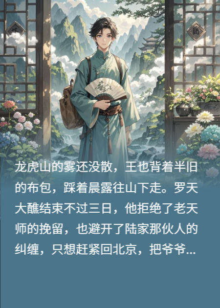 一人之下：风后奇门遇武侯