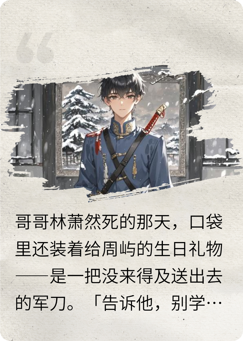 白雪与冬梅