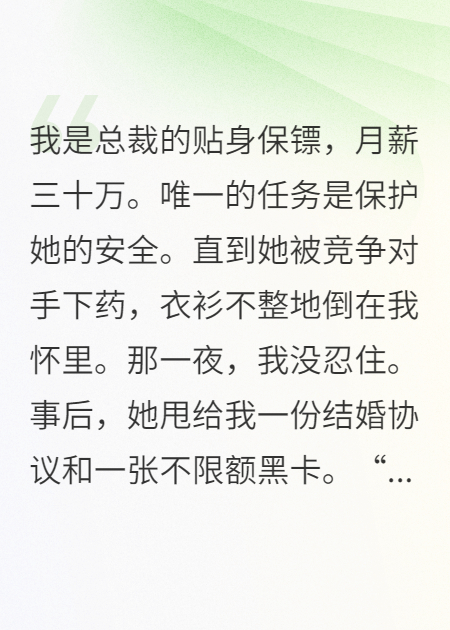 当总裁贴身保镖后
