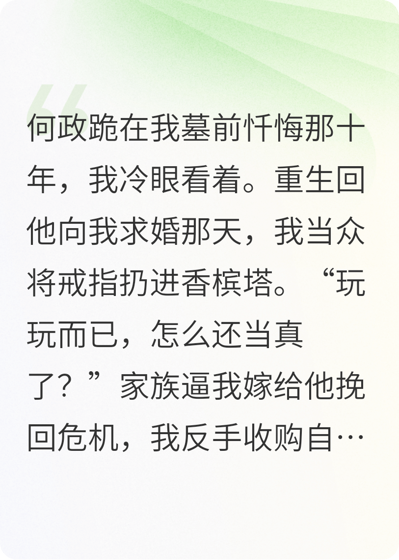 重来一世，我选择不原谅