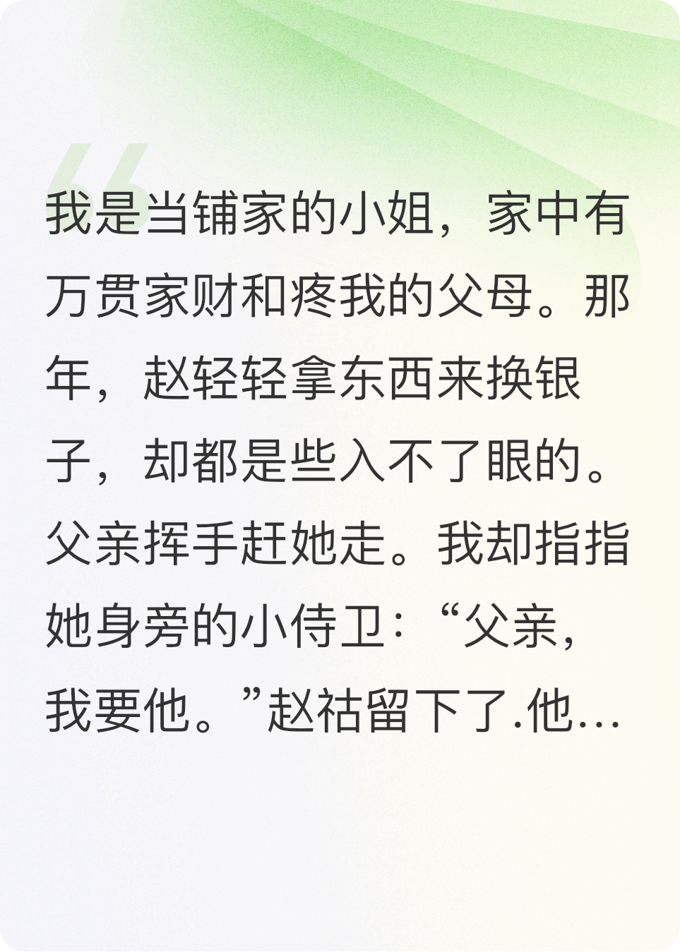 当铺家的小姐重生了
