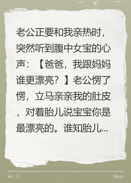 未出世的女儿是我的对手