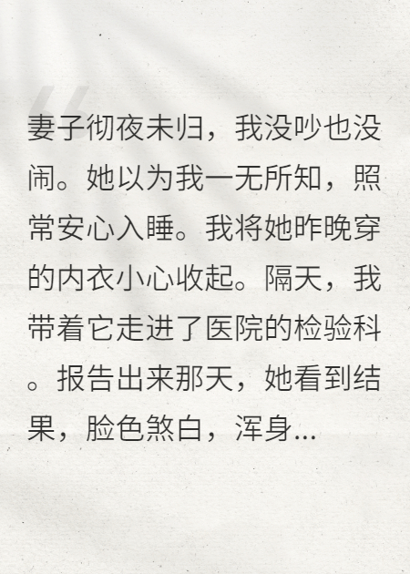 内衣报告：我撕开她的假面