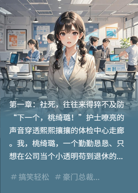 尿检报告显示我怀了顶头上司的崽？可他是个GAY啊！