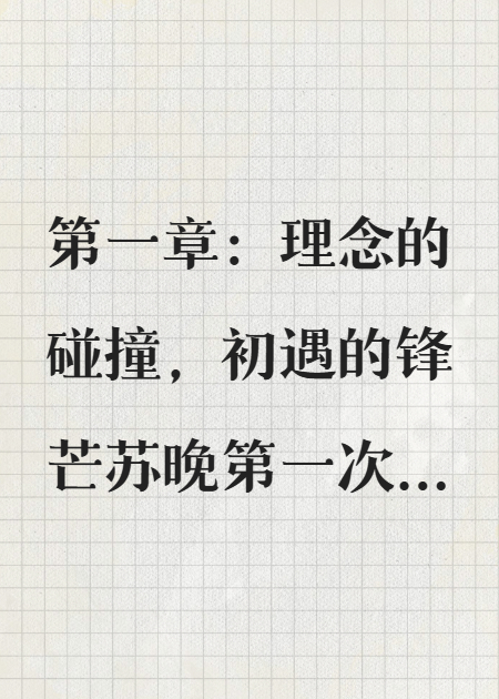 实验室里的心动方程式