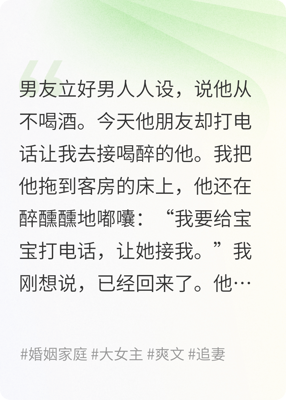 男友醉酒后，我发现了他的算计