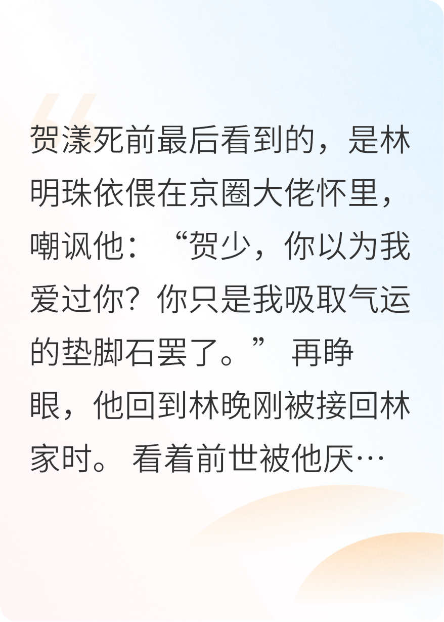 星辰逆转：真千金的回眸