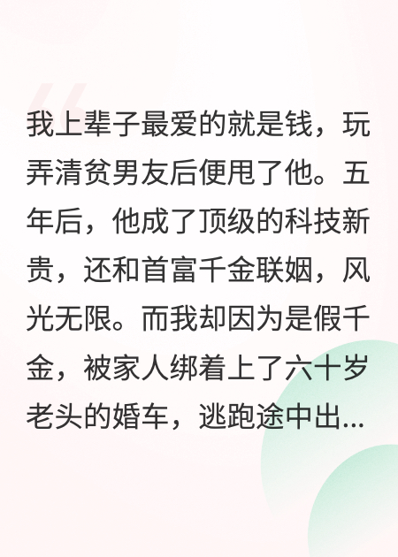 我甩了清贫男友后，毁断肠