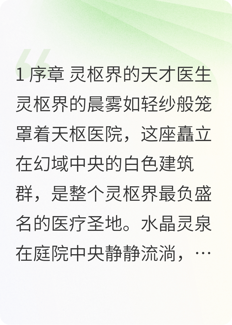 幻域医者与心之回响