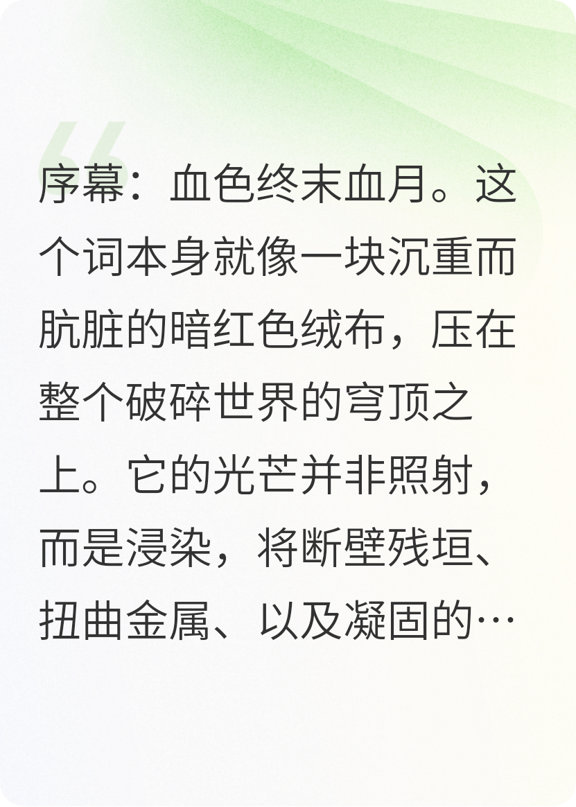 终末回档：血月管理员