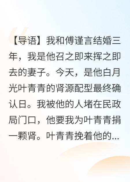 挖肾赎罪：傅总追妻火葬场