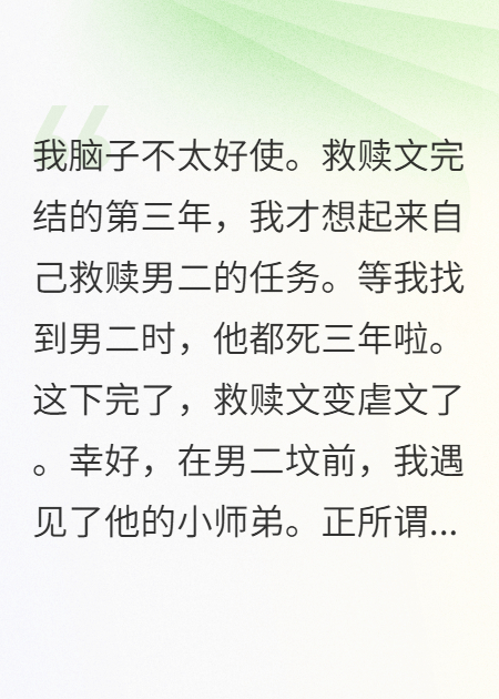 救赎文完结三年，我才想起自己是主角