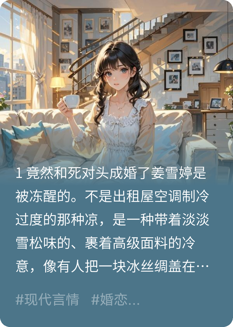 睡醒后，死对头成了我老公