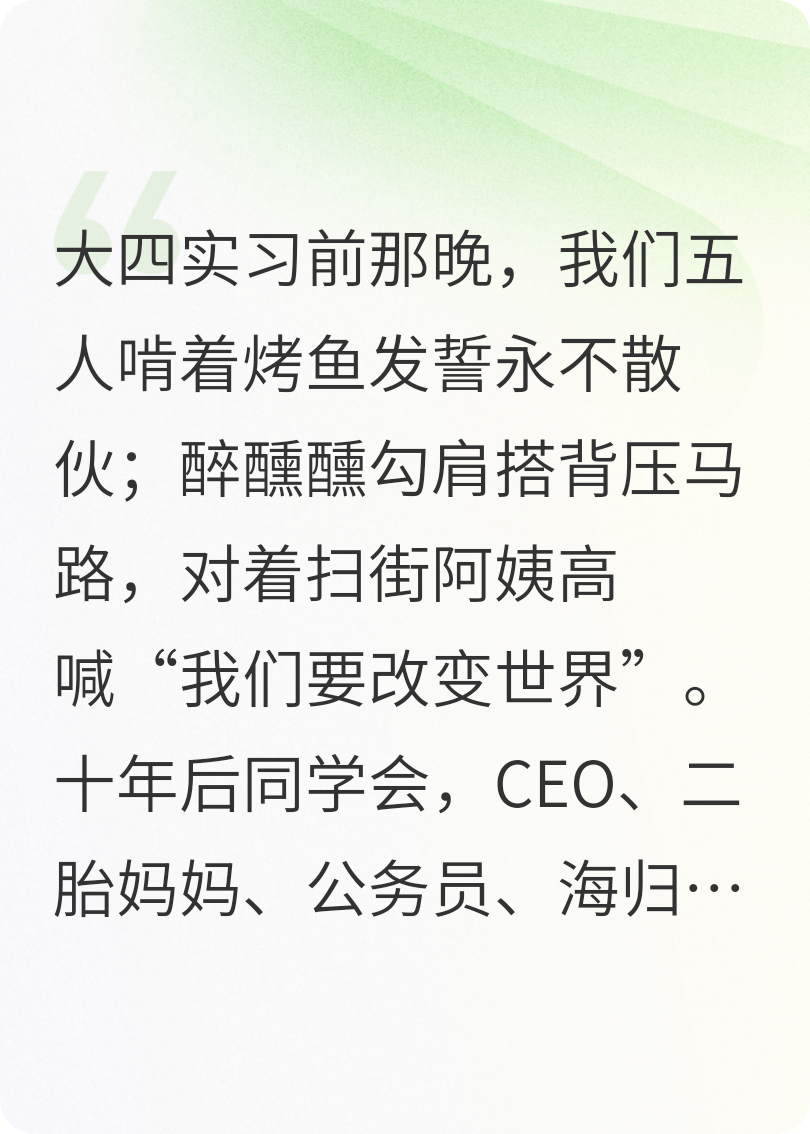 青春宴散场，你我皆沉舟