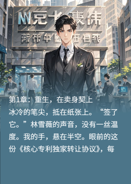 重生拒爱：前妻的火葬场永不熄灭