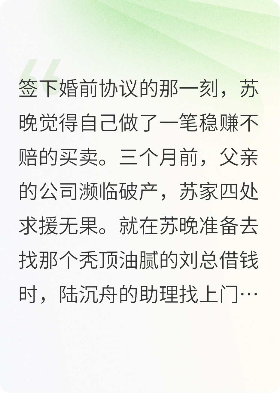 契约婚姻：陆总的追妻火把节