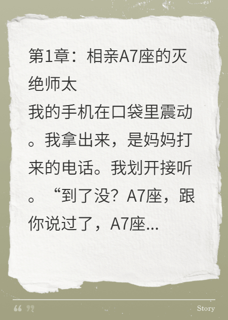 相亲对象竟是初中班主任