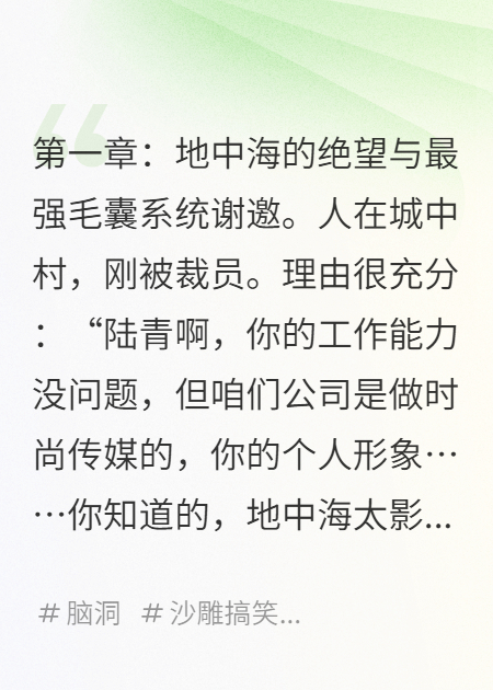邻居偷了我的生发秘方，结果全村人都长出了绿毛