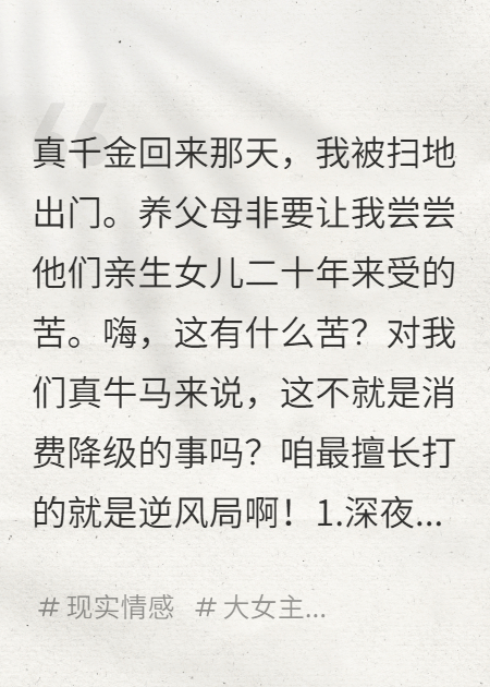 牛马大小姐的逆风局