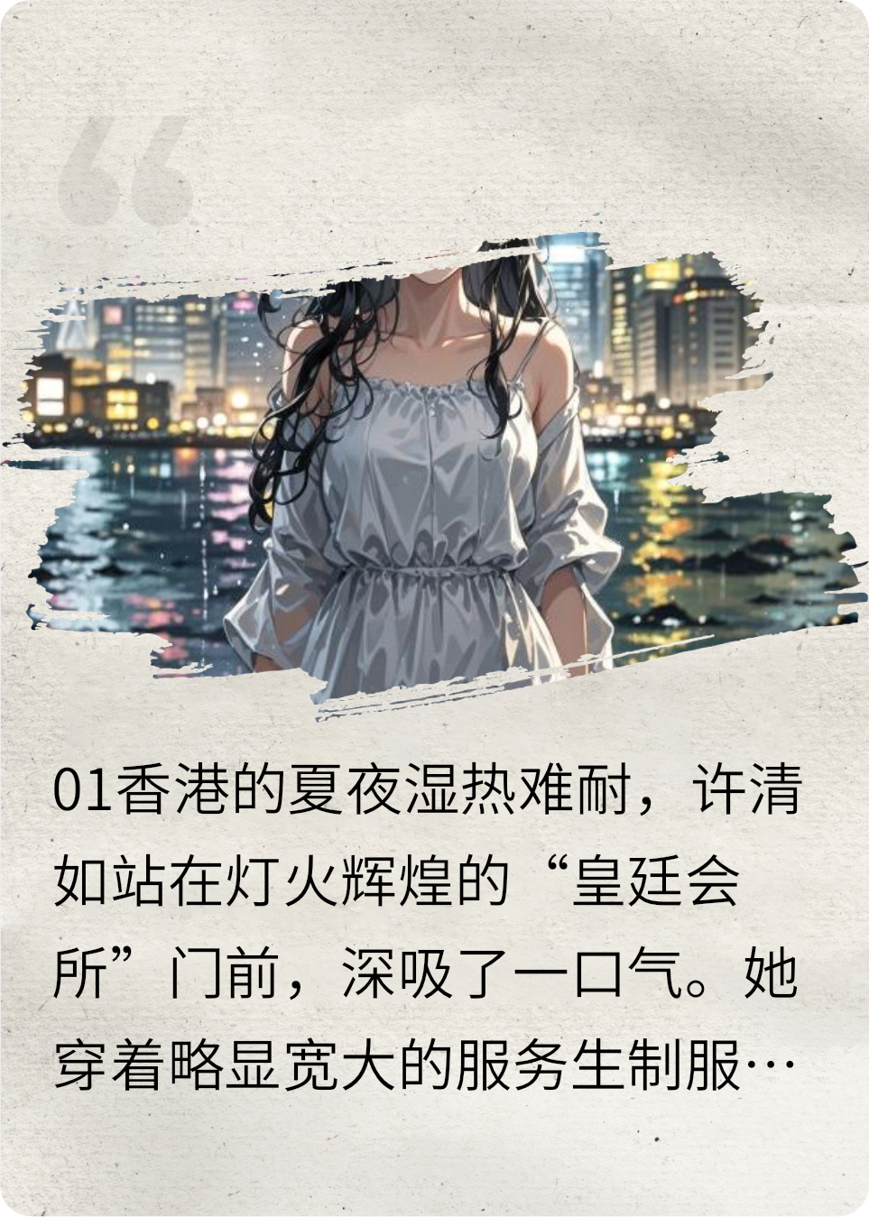 维港今夜有雨
