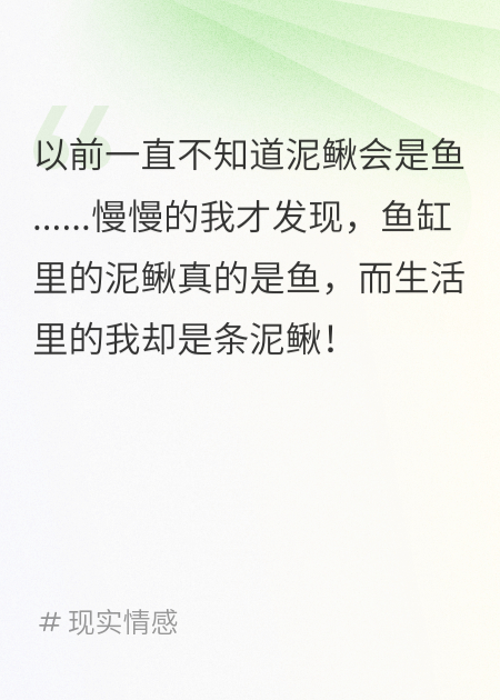 泥鳅怎么会是鱼