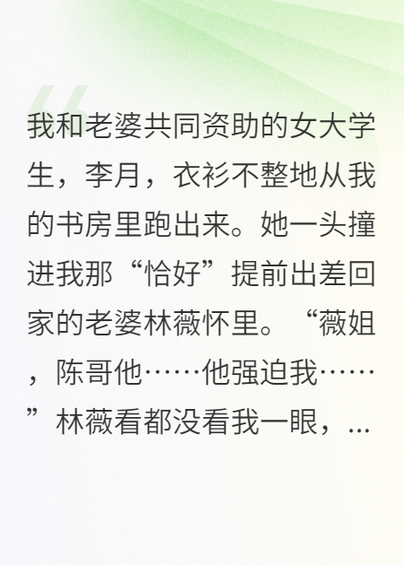受我家资助的贫困生，造谣我强迫她
