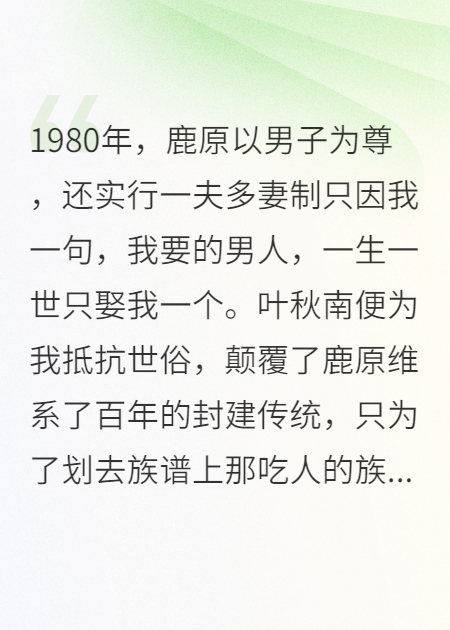 故事鲜艳，而缘分太浅