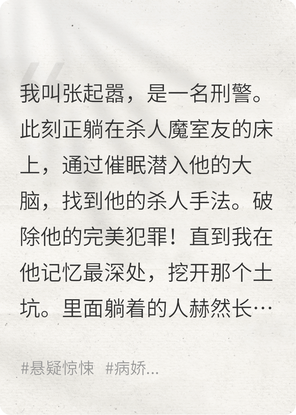 潜入连环杀人犯大脑后，发现凶手是我
