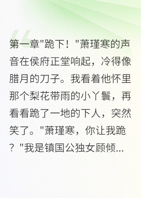 夫君为通房羞辱我，定远侯府覆灭记