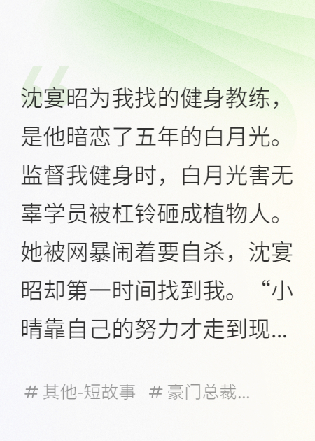 未婚夫让我给健身教练白月光顶罪