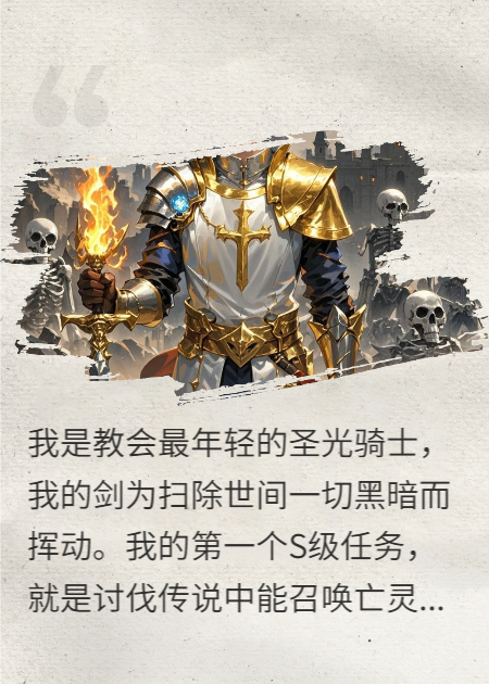 我用圣盾护住魔女，整个教会傻眼了