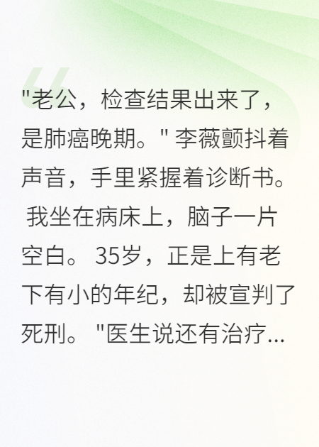 癌症晚期老婆直播三月赚百万救我