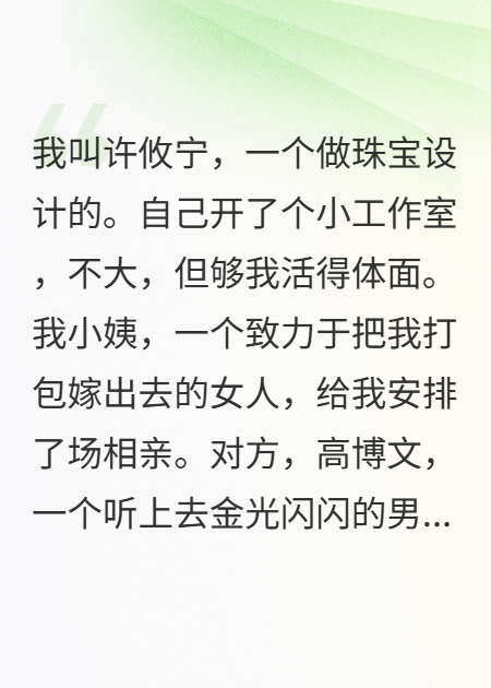 相亲时我掏出了计算器