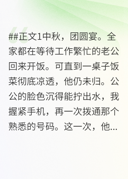 花吐症毁掉中秋后，我继承所有财产