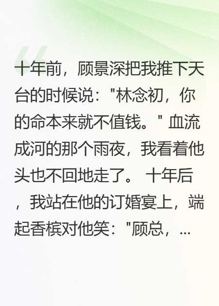 他毁了我的青春，我毁了他的一生