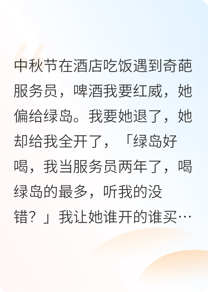 中秋节遇到奇葩服务员