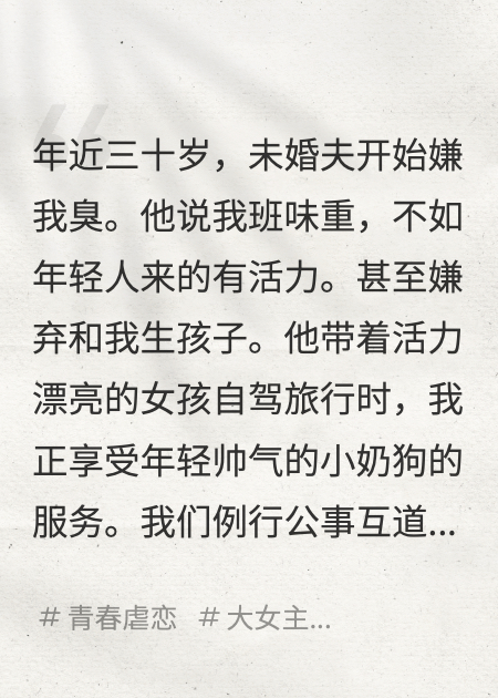 绿茶年下上位记