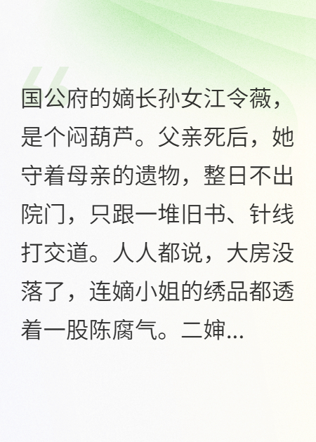 我这绣法，二婶可识得