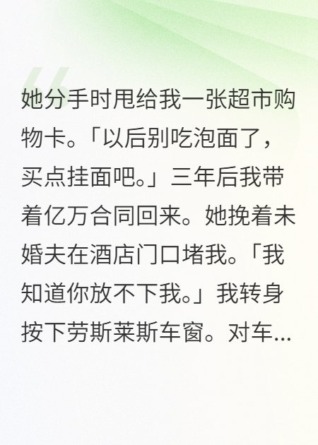 破产后，前女友扔给我一盒剩饭